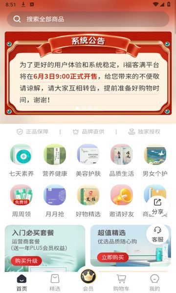 i福客满app