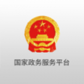 最新版国家政务服务平台app