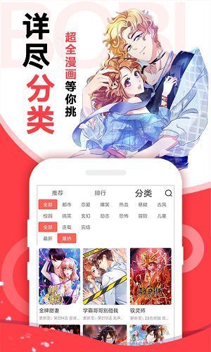 Sukueni漫画app