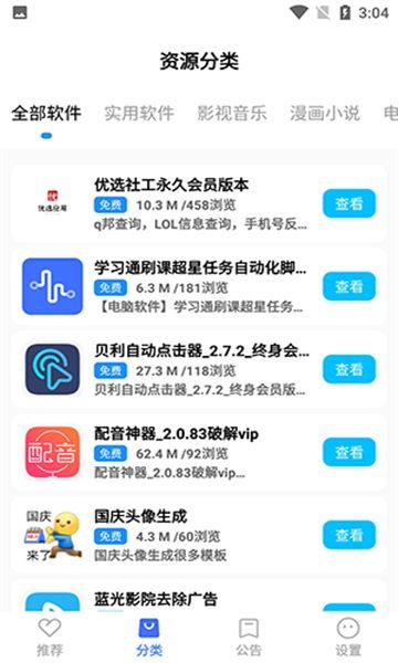 超星软件库app