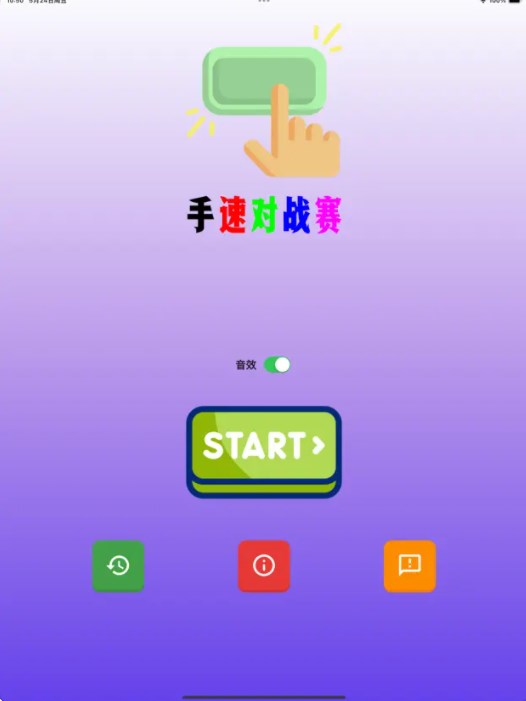 手速对战赛app