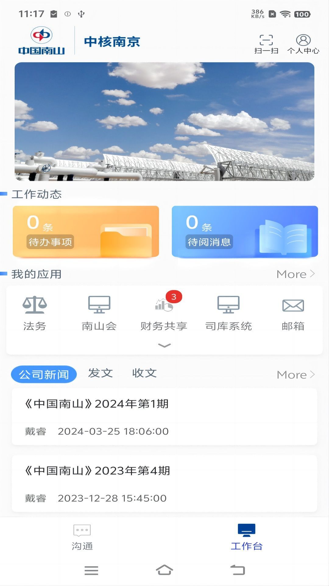 中核南京app