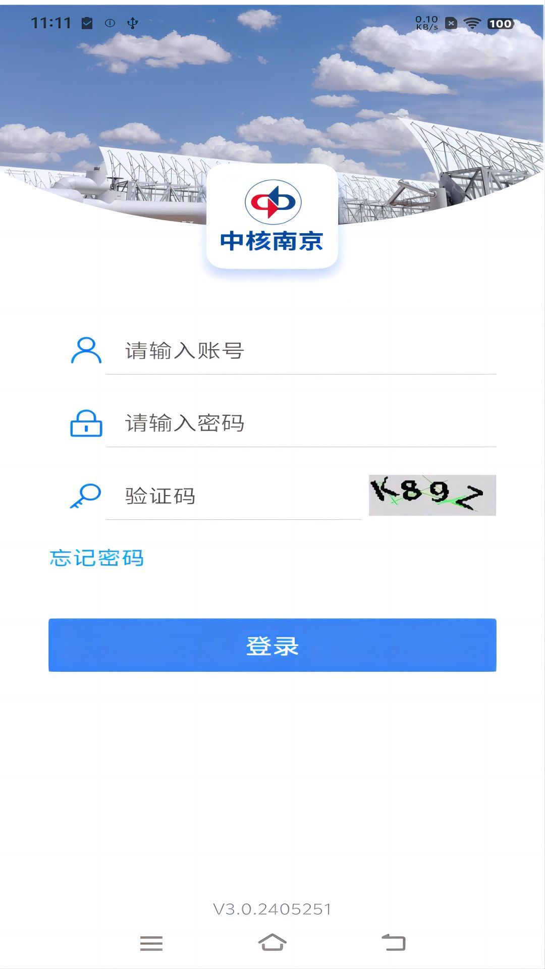 中核南京app