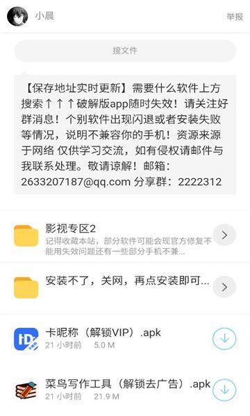 Xiaochen software library app