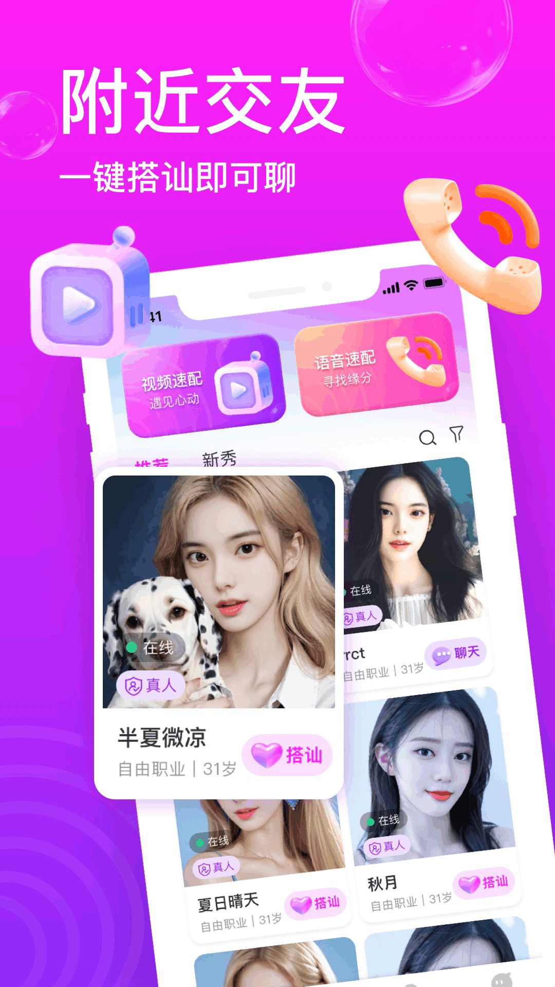 附近趣聊約會app