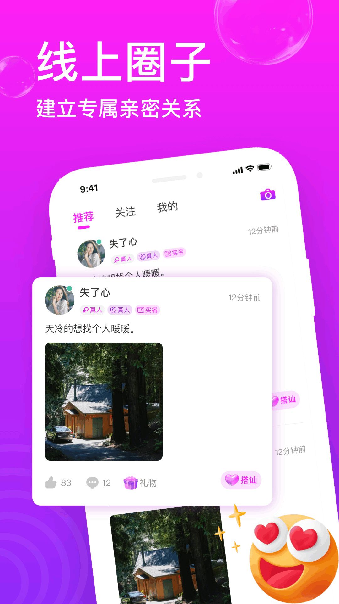 附近趣聊約會app