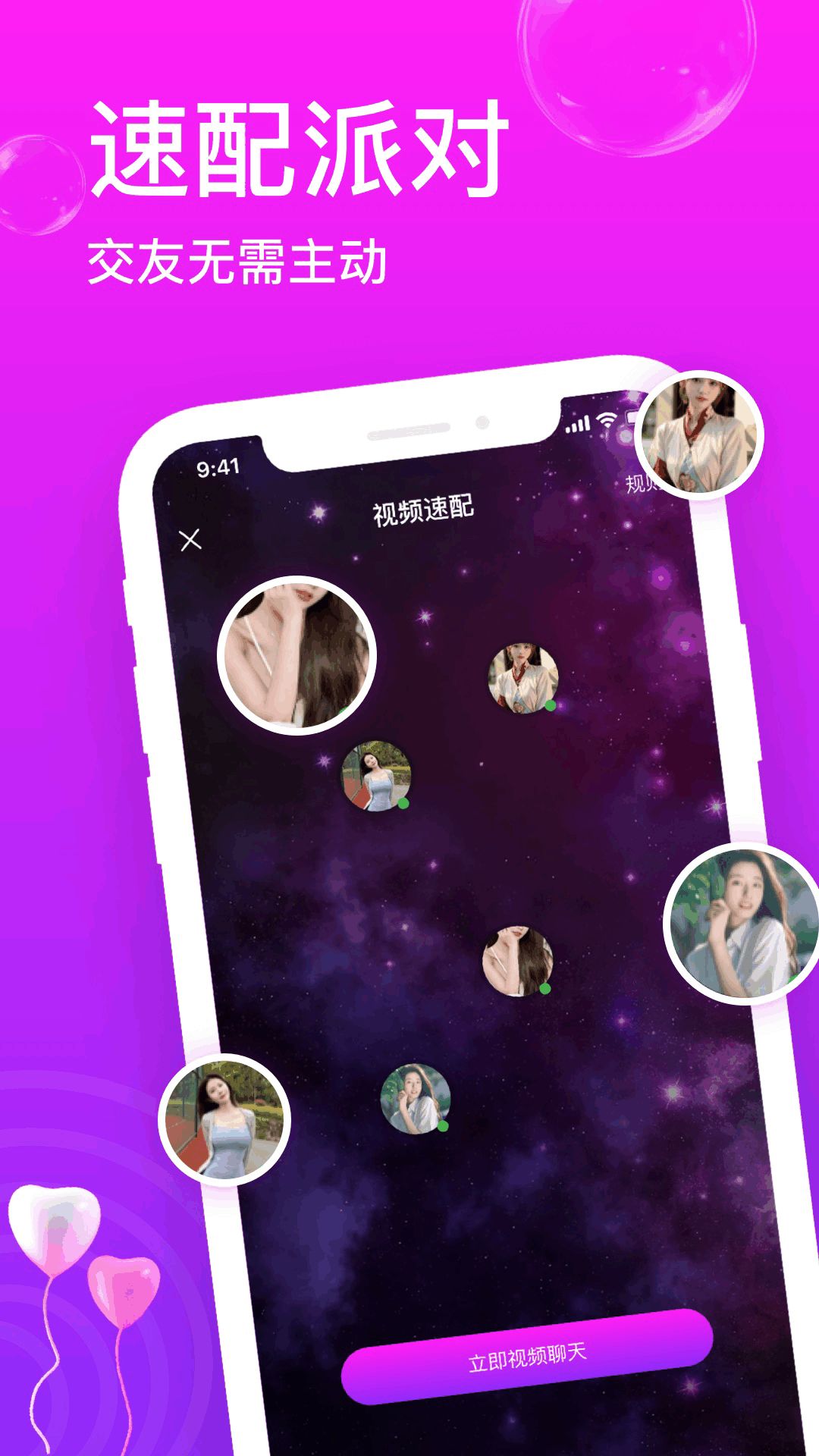 附近趣聊約會app