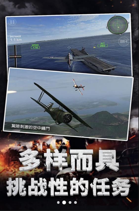 航母空戰疾風追雷遊戲