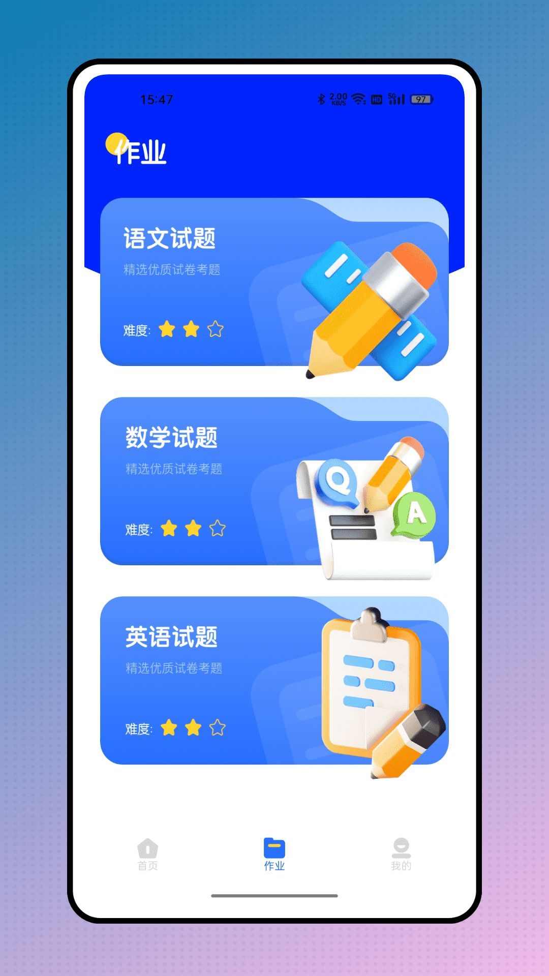 掌上二课堂app