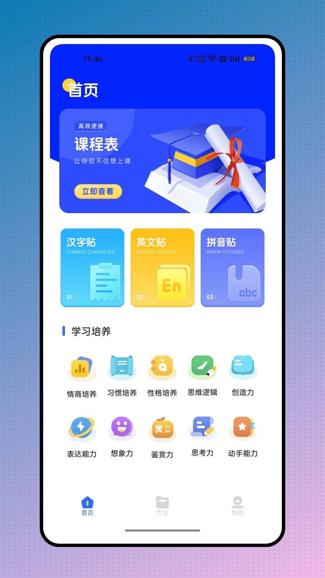 掌上二课堂app