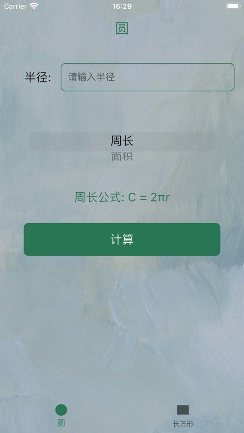 浆果几何app