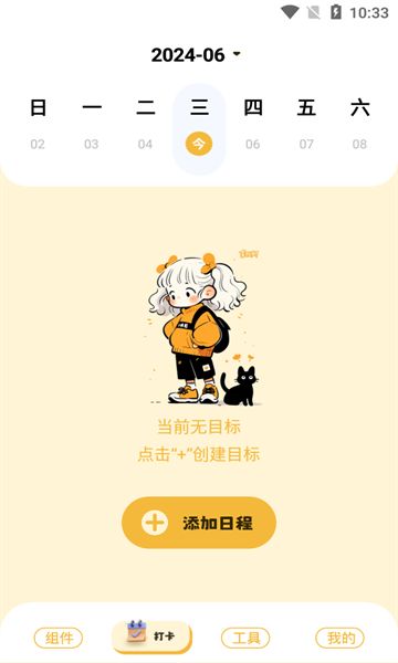 灵动组件岛app