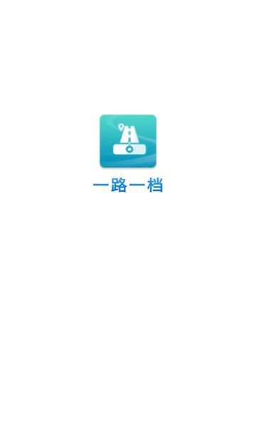 一路一档app