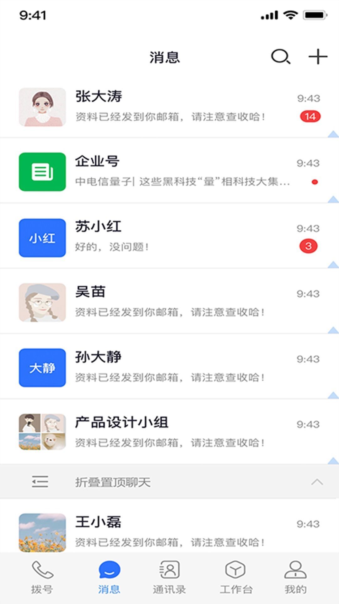 量子密信Pro app