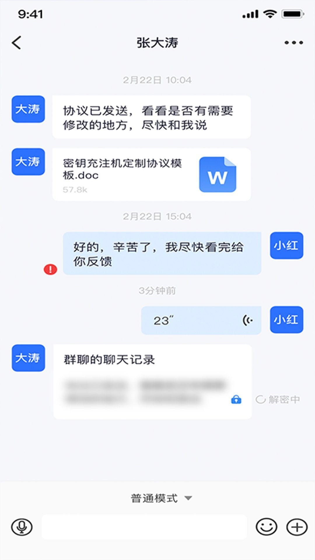 量子密信Pro app