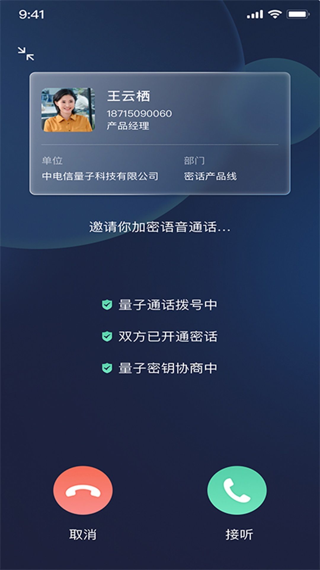 量子密信Pro app