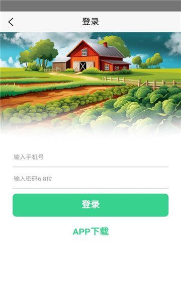 中绿农场app