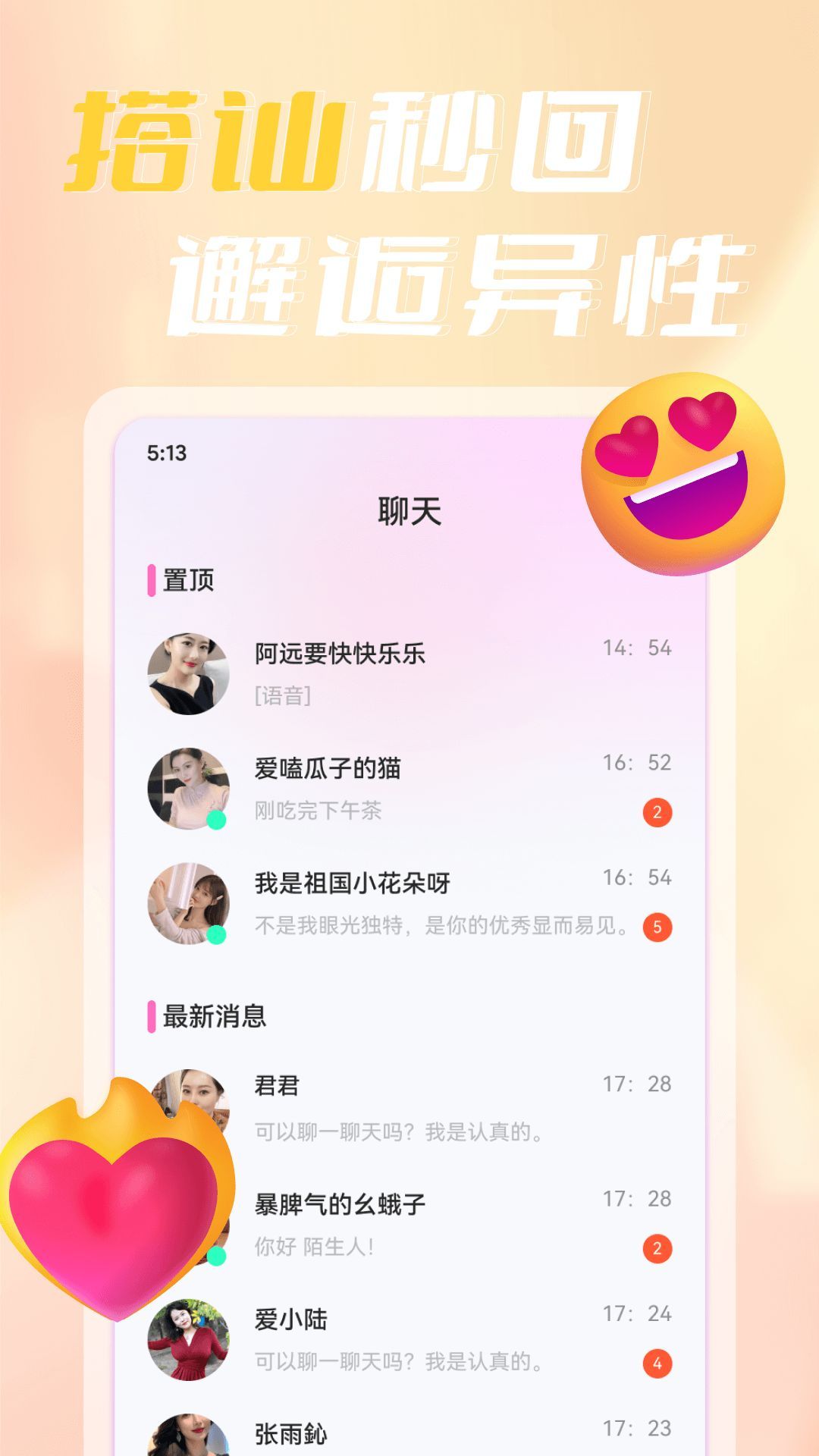 寞聊陌聊app