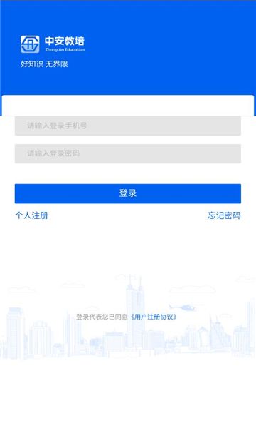 中安教培app