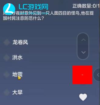 妄想山海端午問答答案