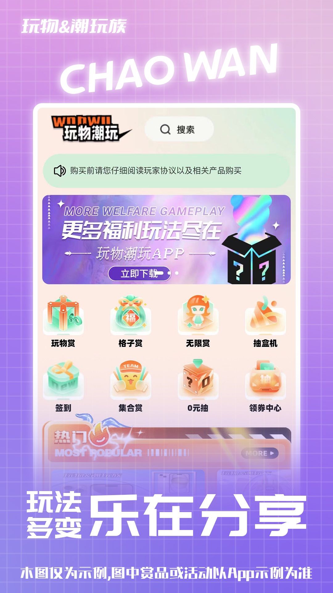 玩物潮玩族app