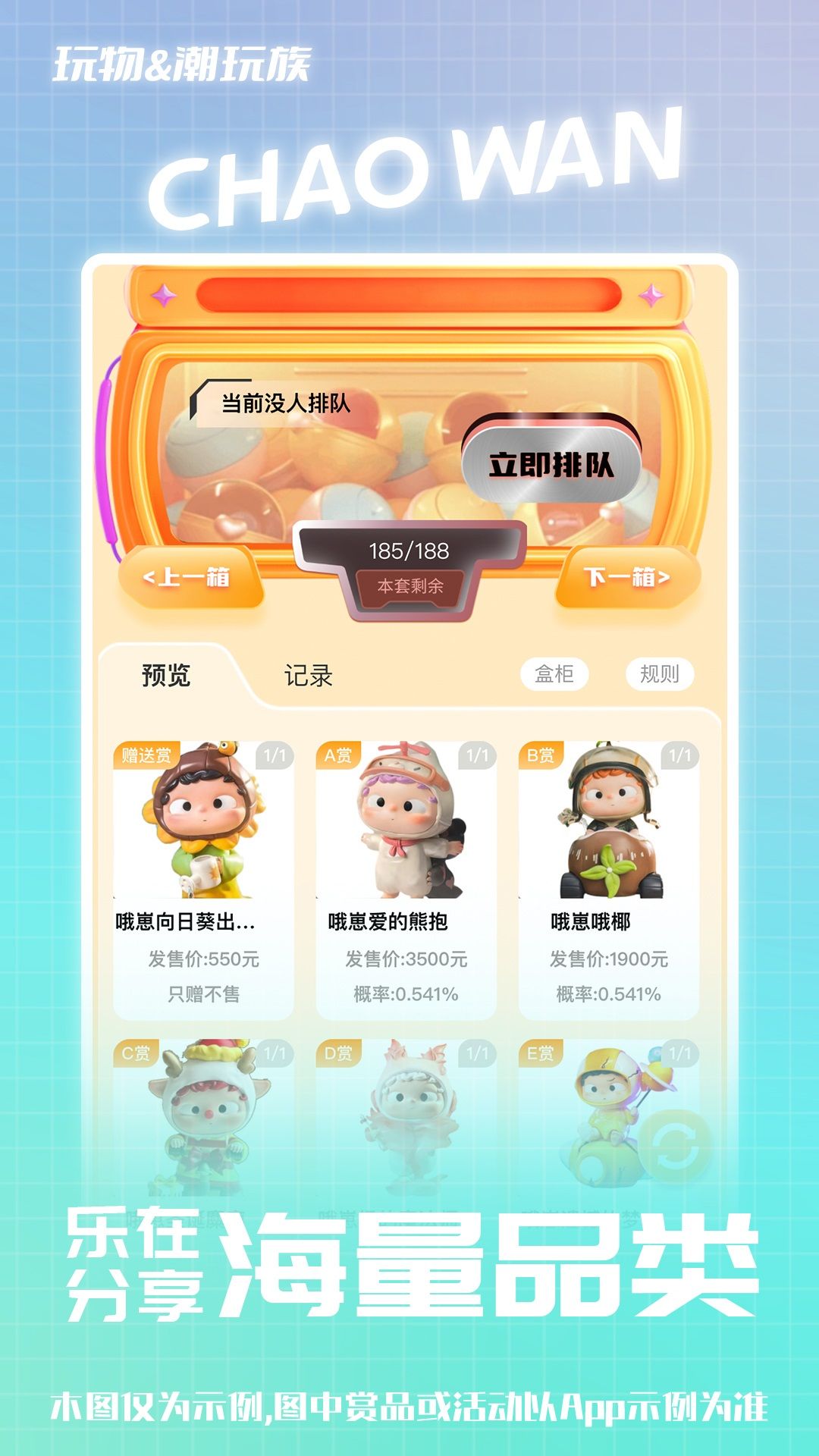 玩物潮玩族app