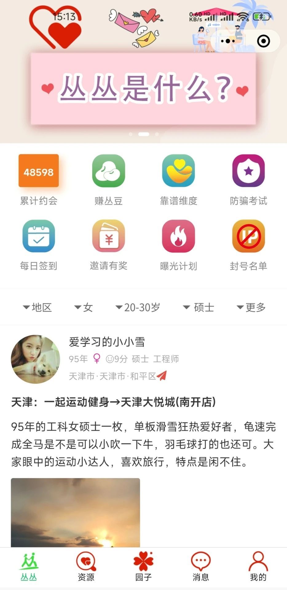 Congcong single dating platform app