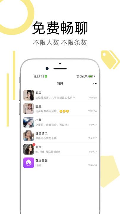 恋爱树app