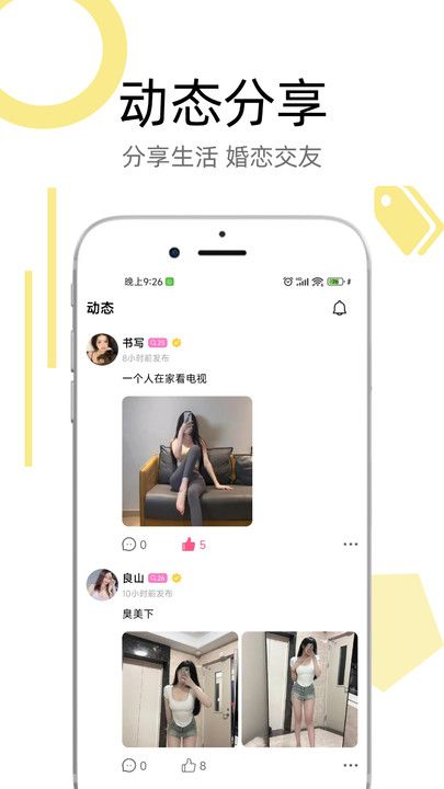 恋爱树app