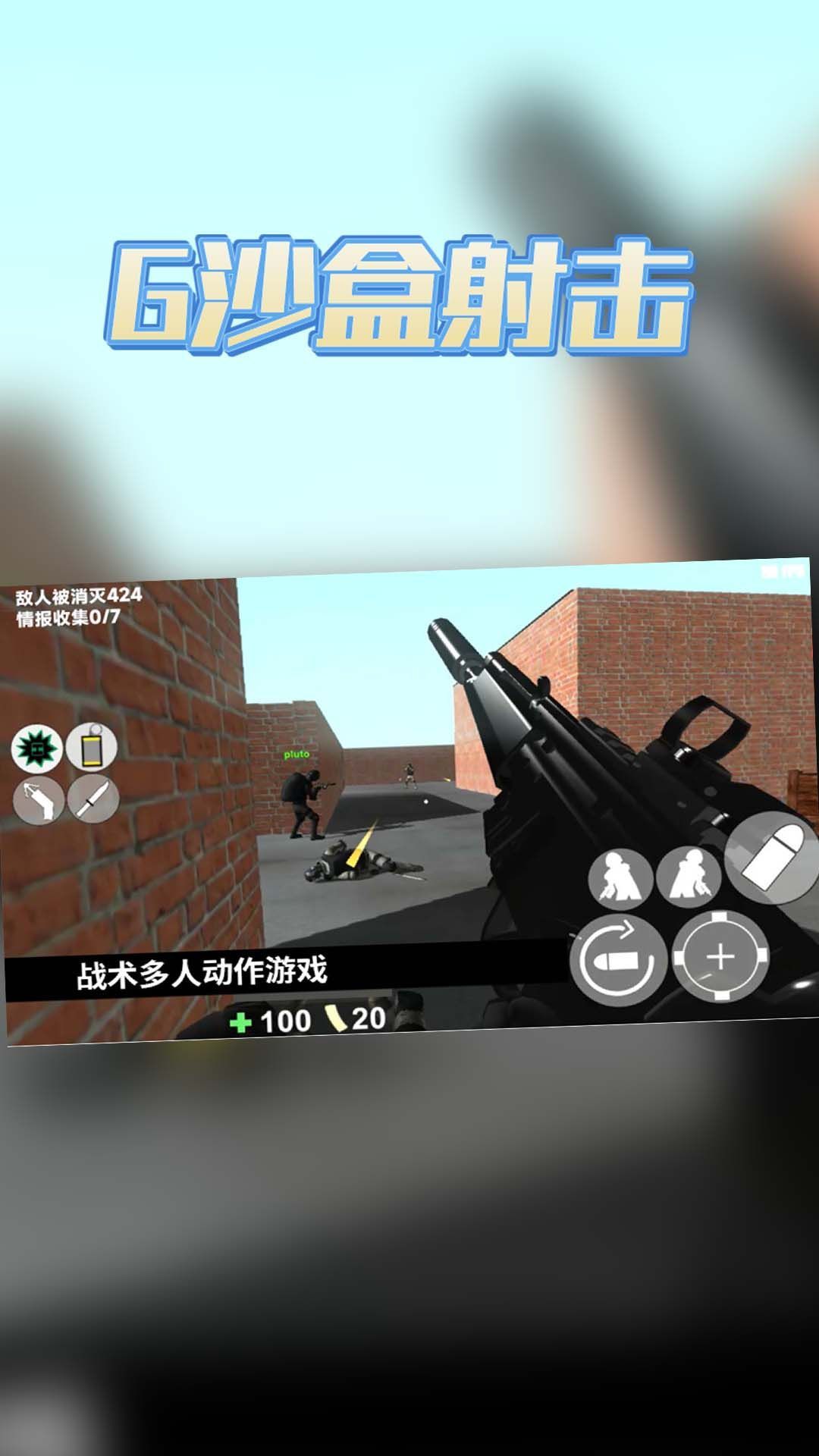 G沙盒射击游戏