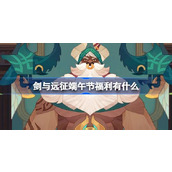 What are the benefits of the Dragon Boat Festival in Sword and Expedition?