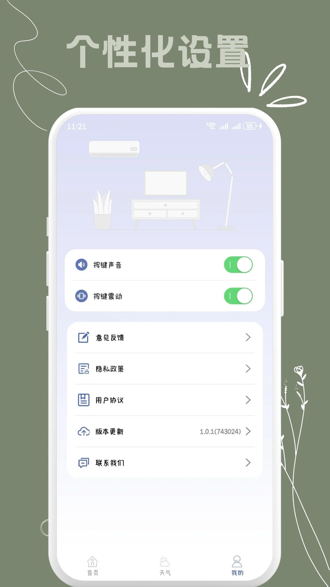 多点万能遥控器app