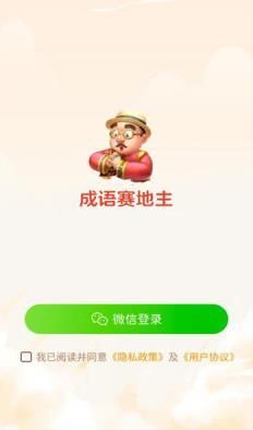 Idiom Contest Landlord Red Envelope Edition