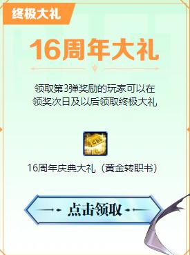 Where is the invitation letter for the 16th anniversary celebration of DNF mobile game?