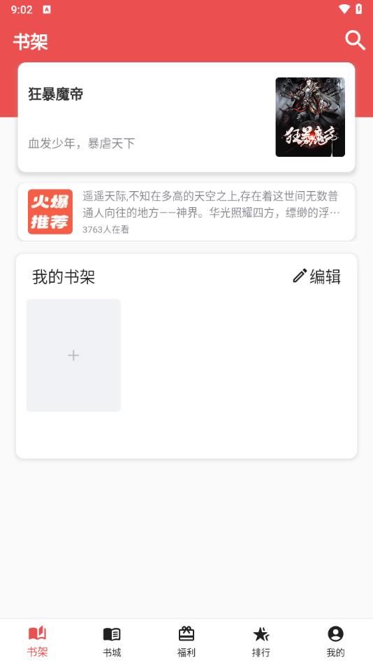 雅鑫阅读app