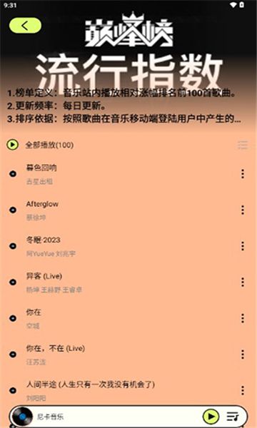 尼卡音乐app