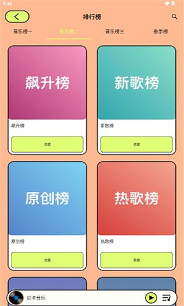 尼卡音乐app