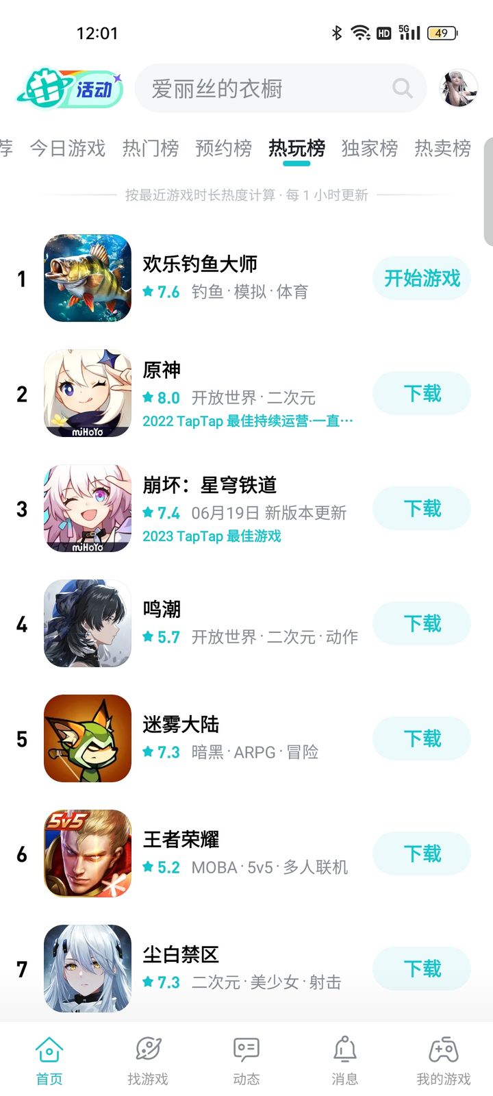 Everyone said that Mingchao was going to be cool, and when I looked at it, it ranked fourth on the h