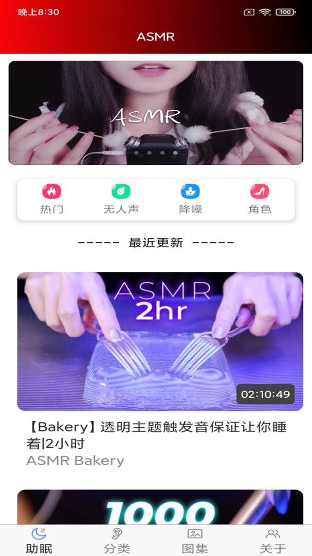 asmr resource app