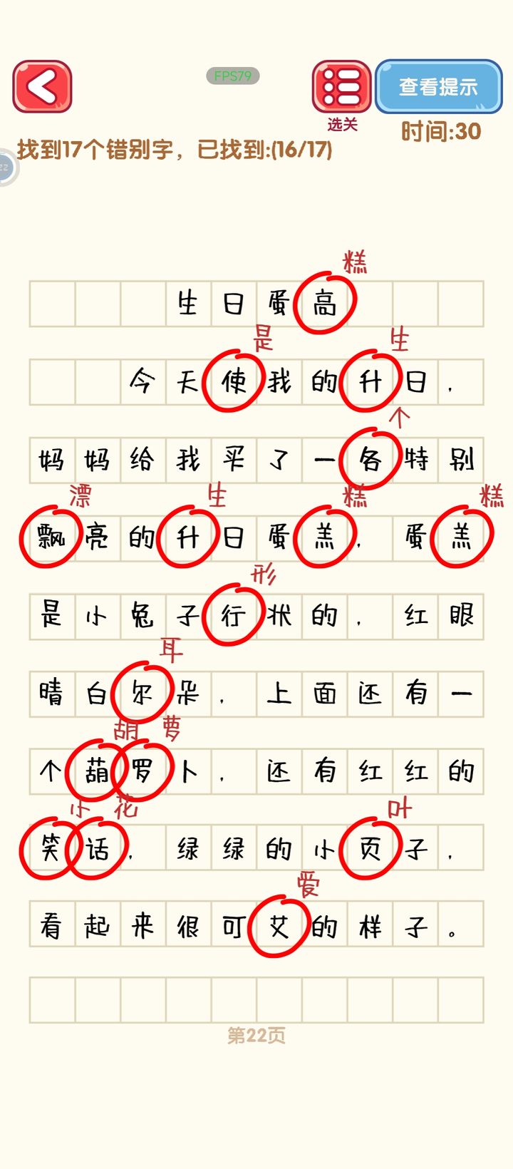 消灭错别字