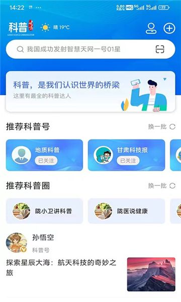 Application Gansu scientifique populaire