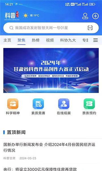 Application Gansu scientifique populaire