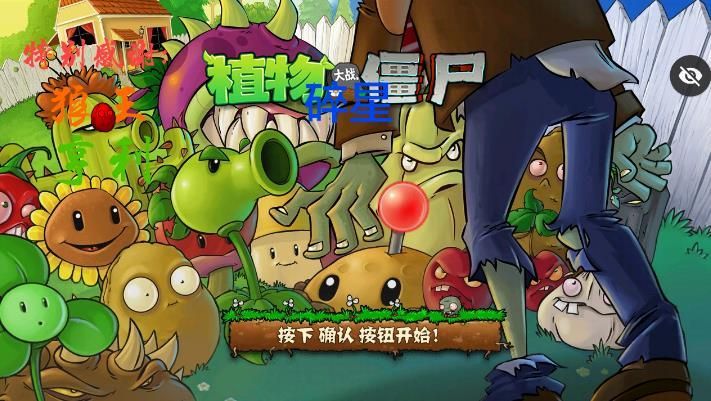 碎星PVZ E版支线