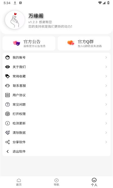 万缘阁app