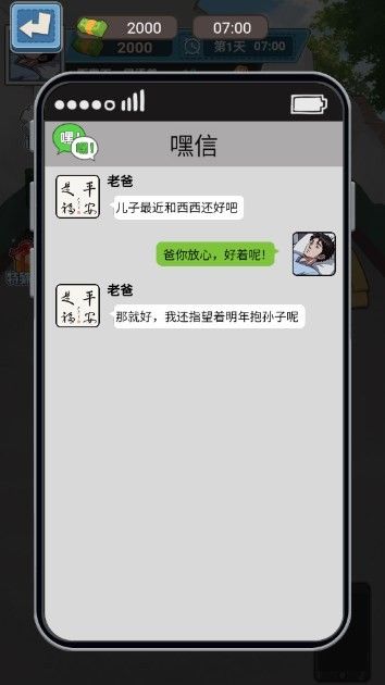 狗蛋逆襲記免廣告