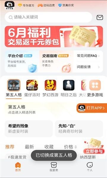 趣蔺交易平台app