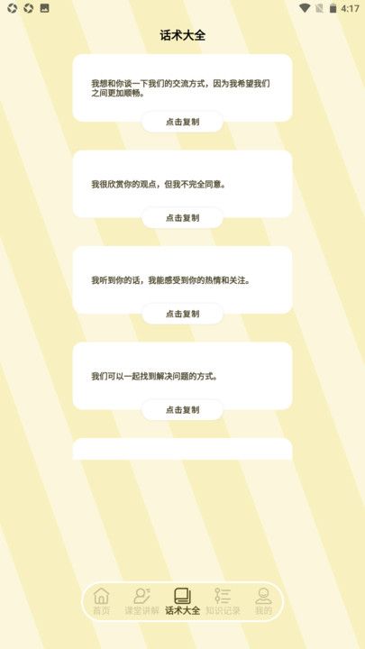 三四学说话app