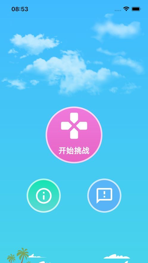 神秘点消app