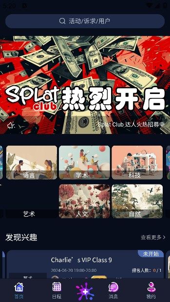 Splat信息平台app