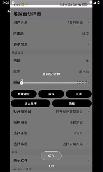 毛贼自动弹奏app